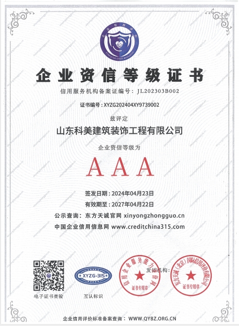 企業(yè)資信等級證書 企業(yè)資信等級證書